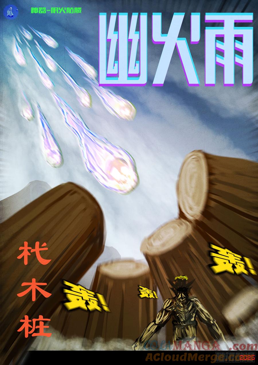 《地球尽头》398集 第15页