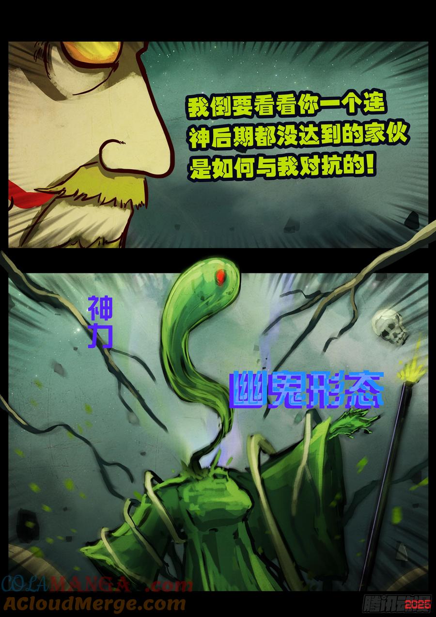 《地球尽头》398集 第3页