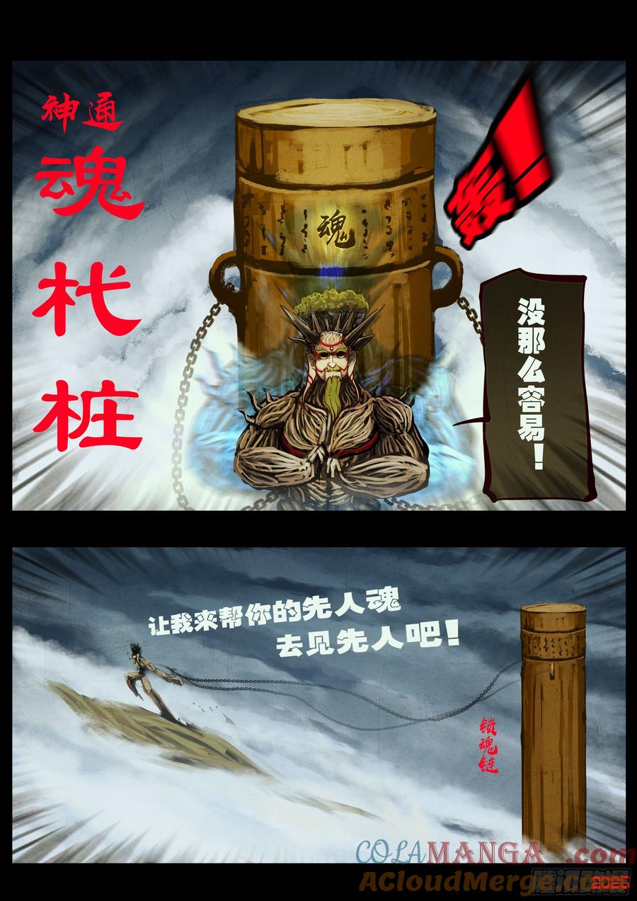 《地球尽头》398集 第9页