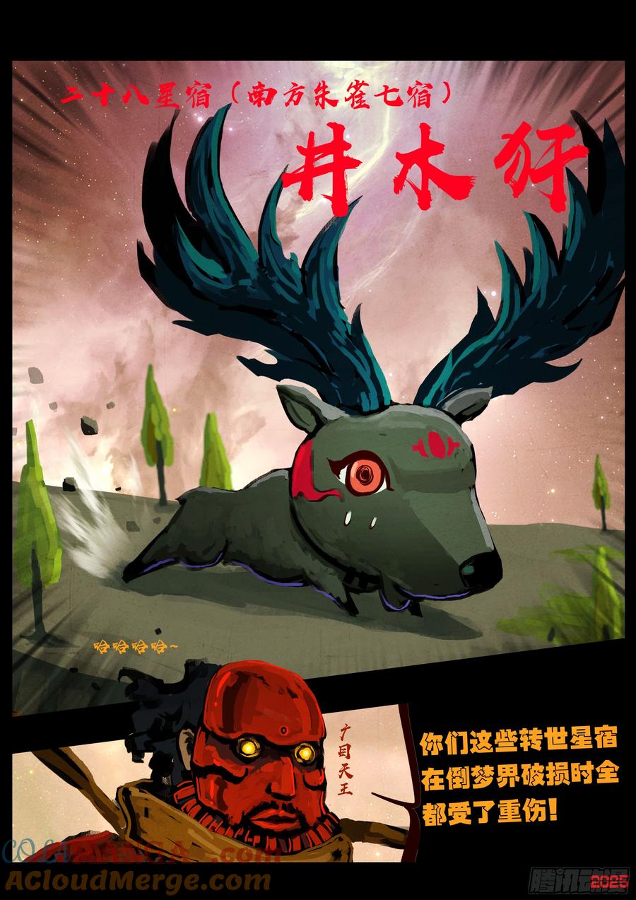 《地球尽头》398集 第19页