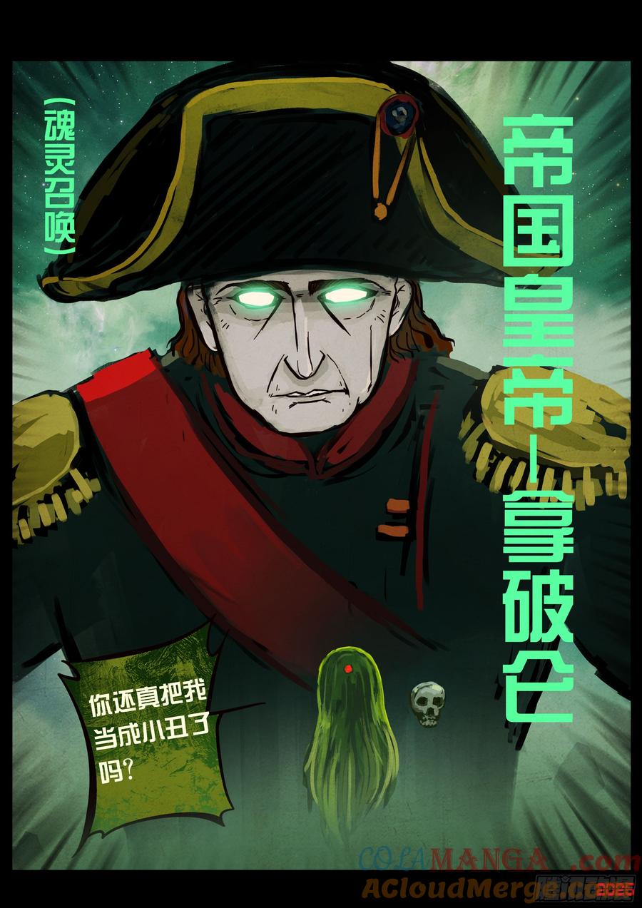 《地球尽头》398集 第5页
