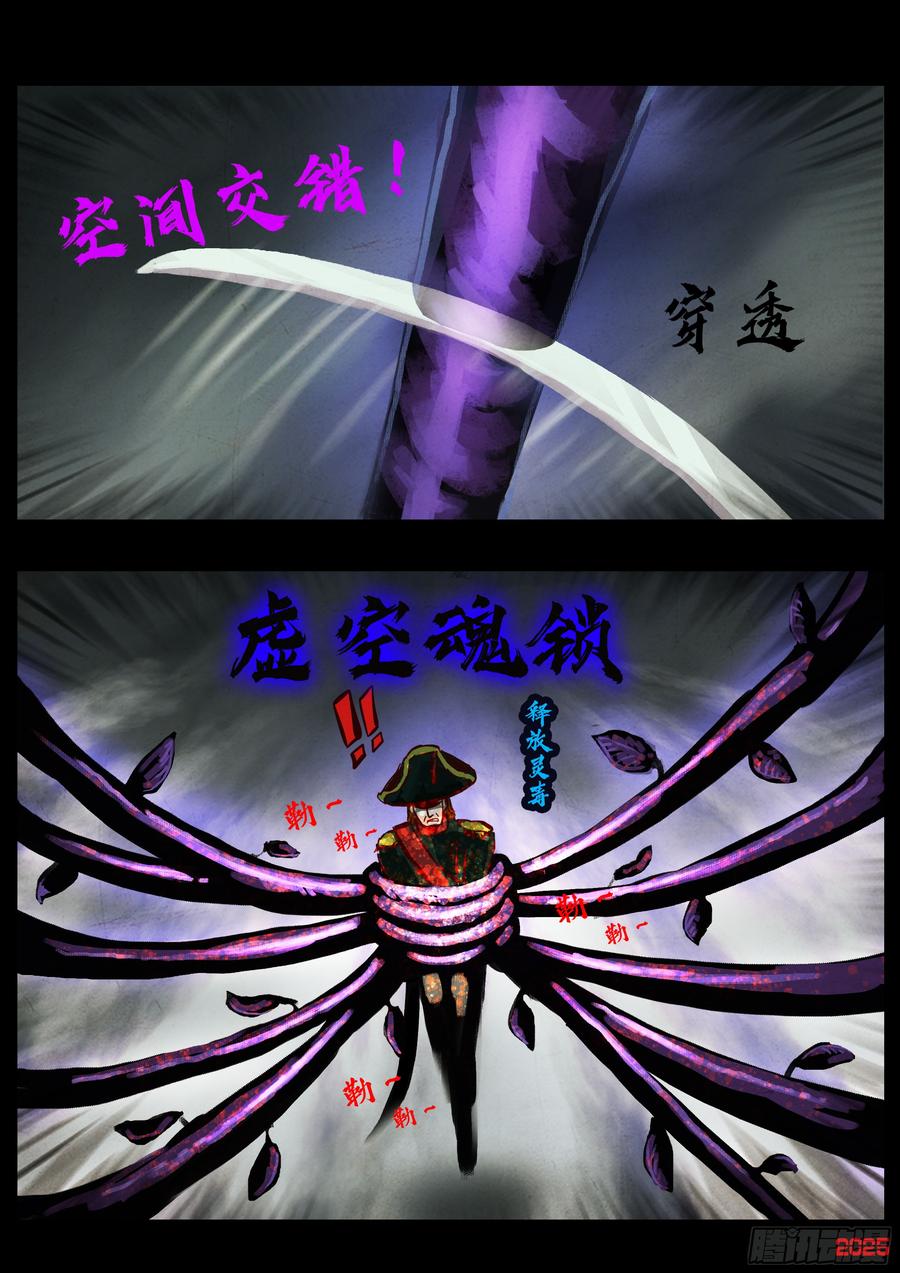 《地球尽头》398集 第14页