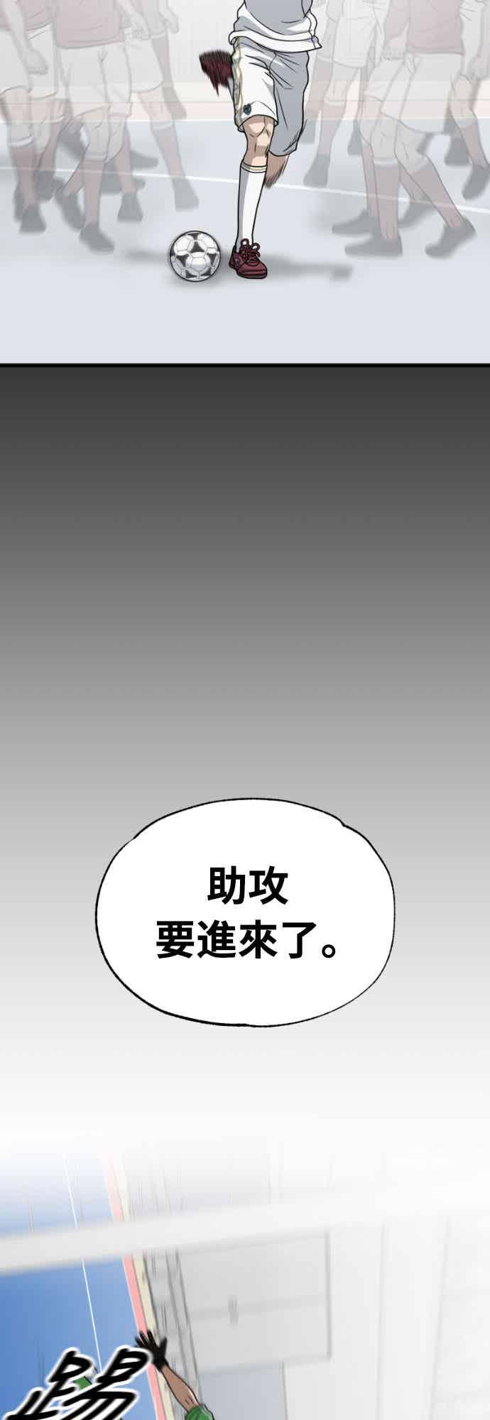 《黄金守门员》第42话 VS FS砂石车(8) 第87页