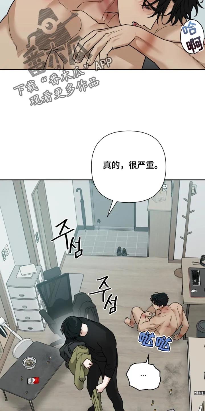 《错位的霸权》第52章：你还是走吧 第6页