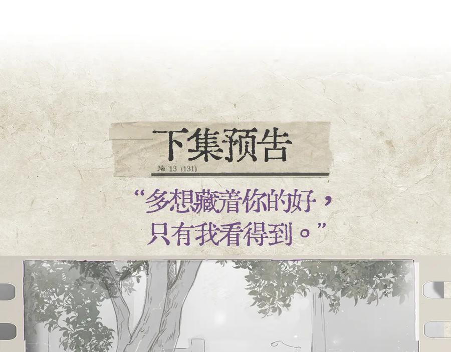 《精卫》第37话 桂花树下 第124页