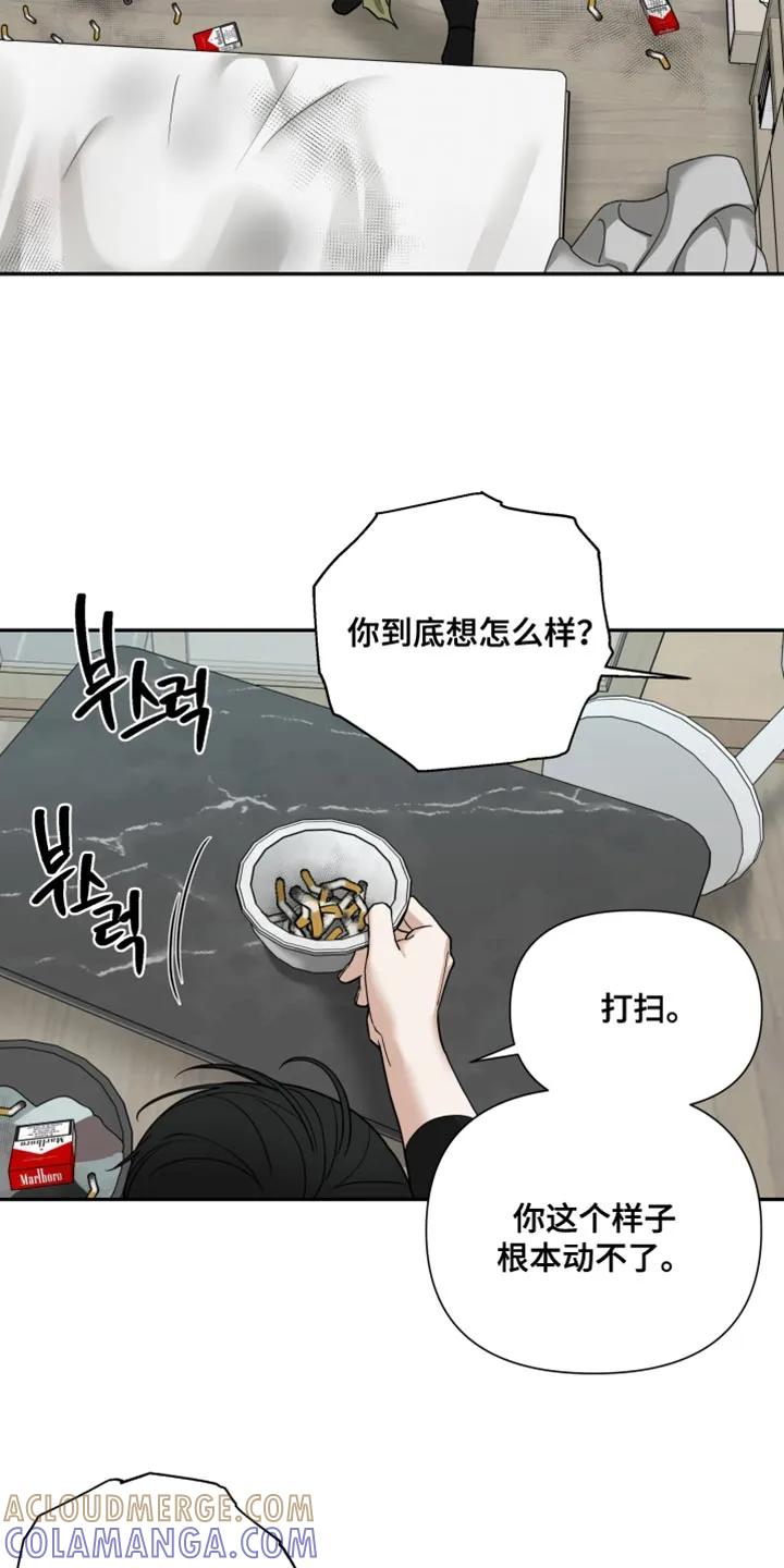 《错位的霸权》第52章：你还是走吧 第7页