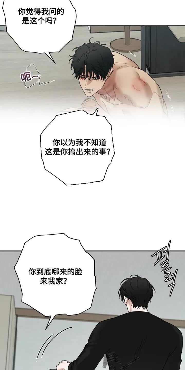 《错位的霸权》第52章：你还是走吧 第8页