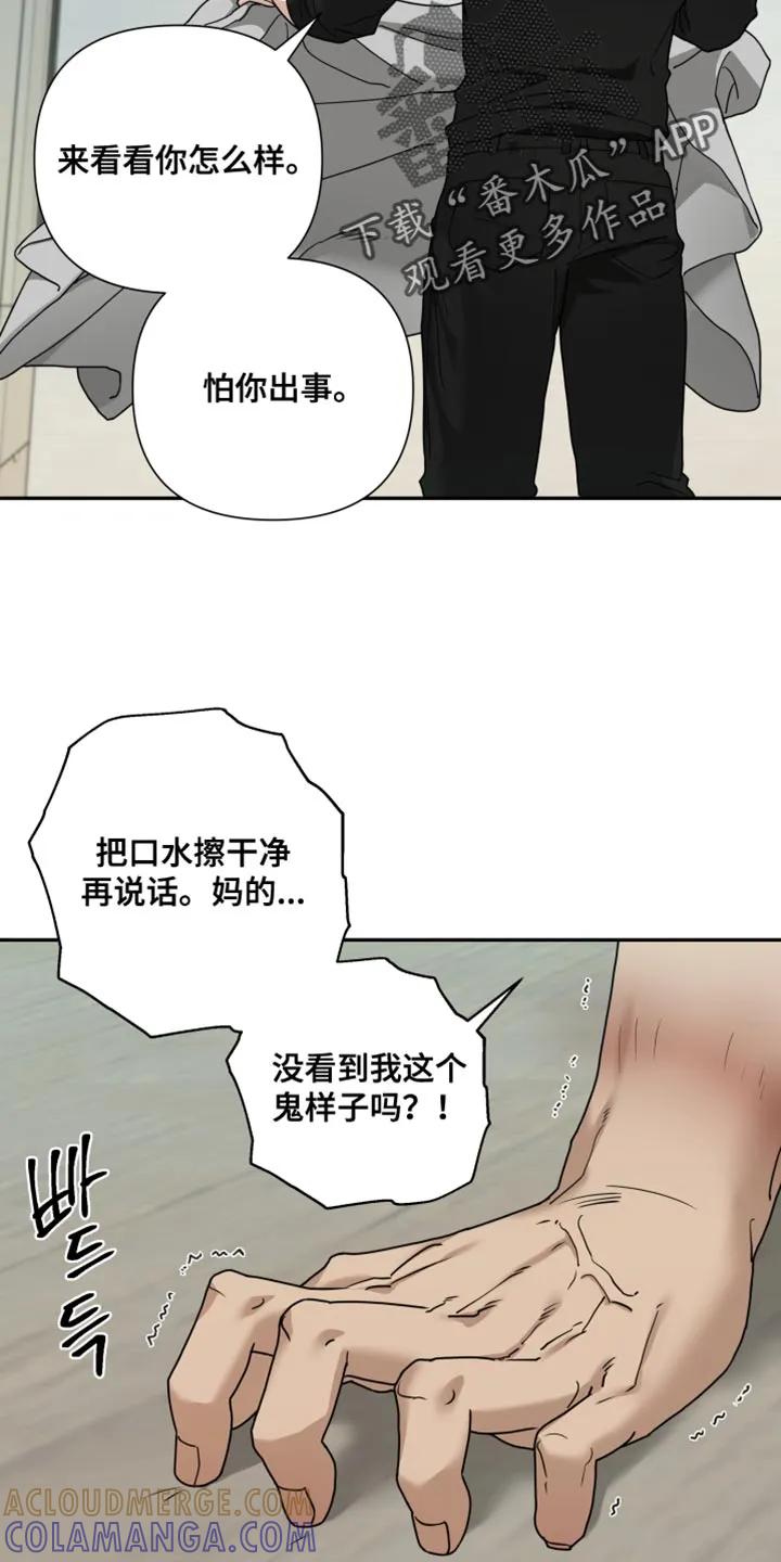 《错位的霸权》第52章：你还是走吧 第9页