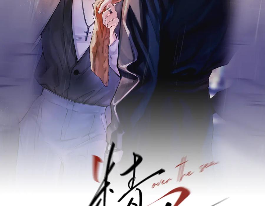 《精卫》第39话 不能遗忘的事情 第2页