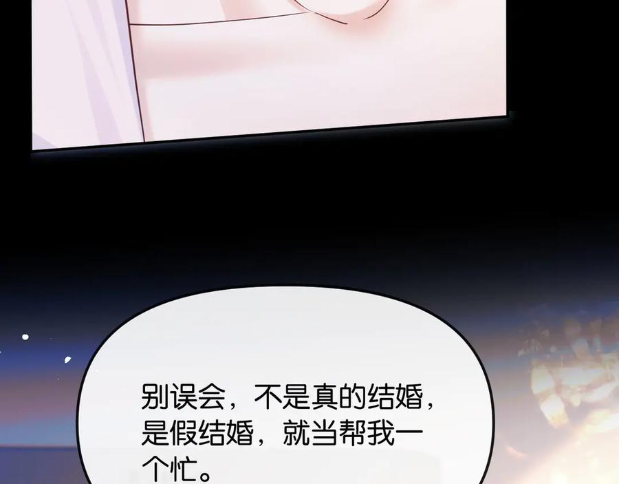《情靡》第37话 假结婚 第23页