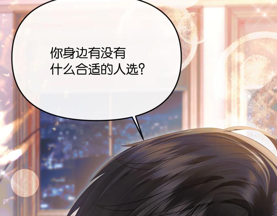 《情靡》第37话 假结婚 第8页