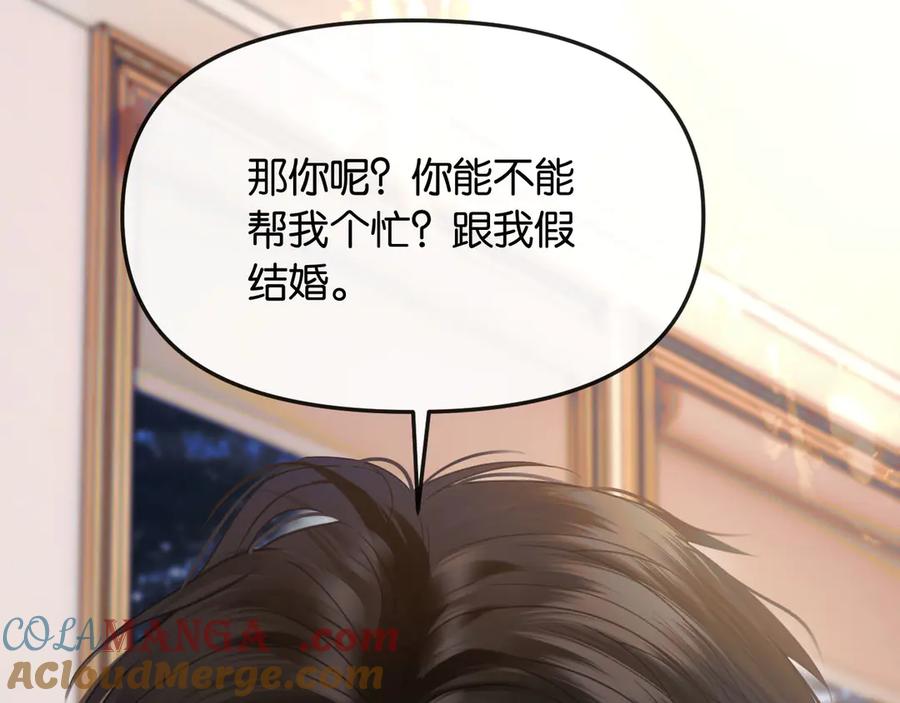 《情靡》第37话 假结婚 第17页
