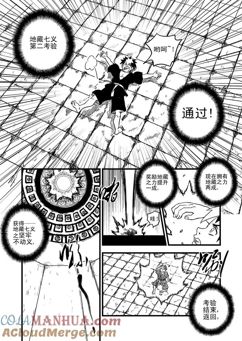 虎x鹤 妖师录 44 考验（下） 第11页