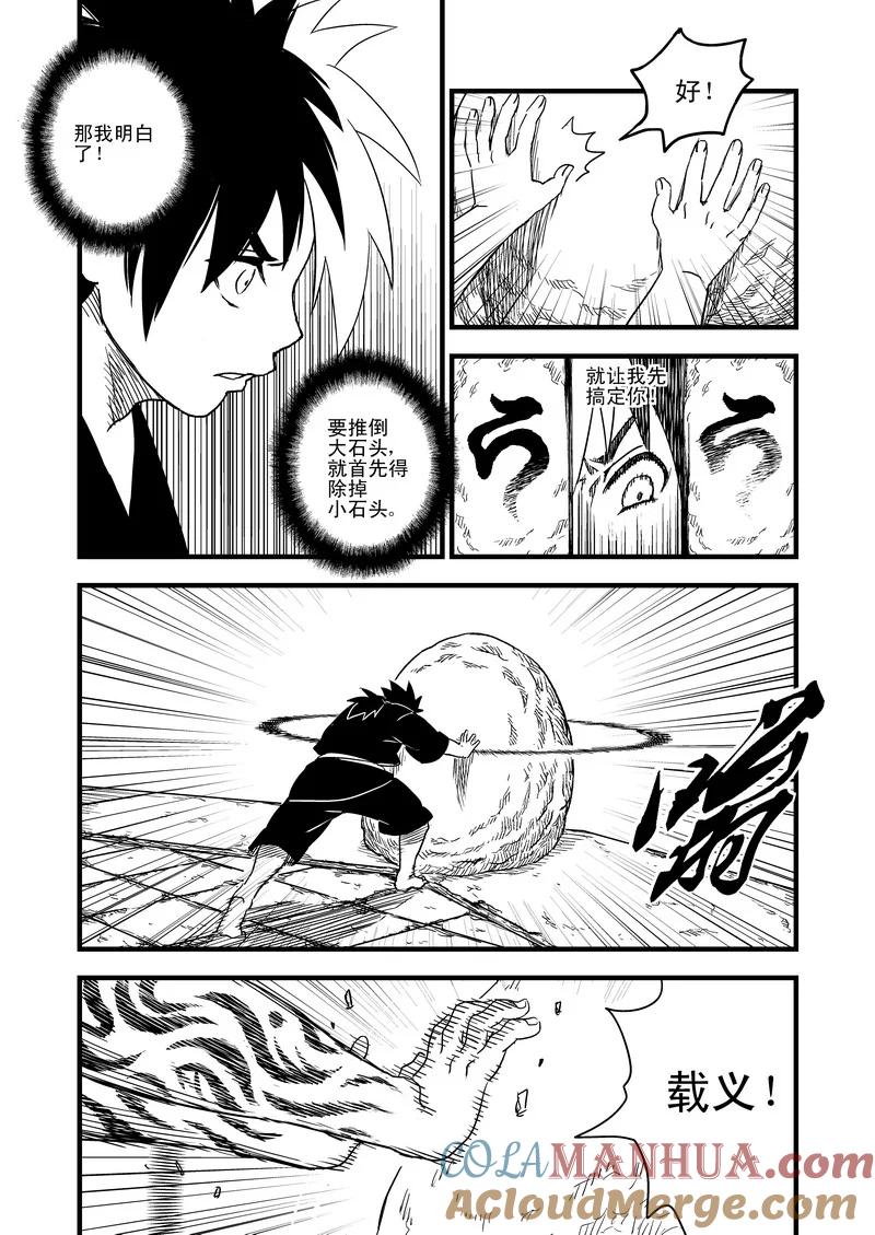 虎x鹤 妖师录 44 考验（下） 第2页