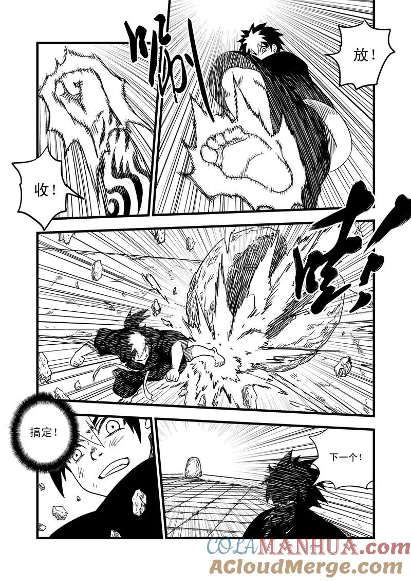 虎x鹤 妖师录 44 考验（下） 第3页