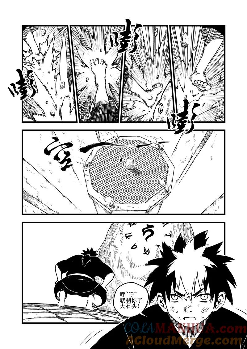 虎x鹤 妖师录 44 考验（下） 第4页
