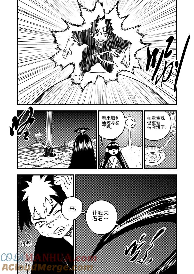 虎x鹤 妖师录 44 考验（下） 第12页