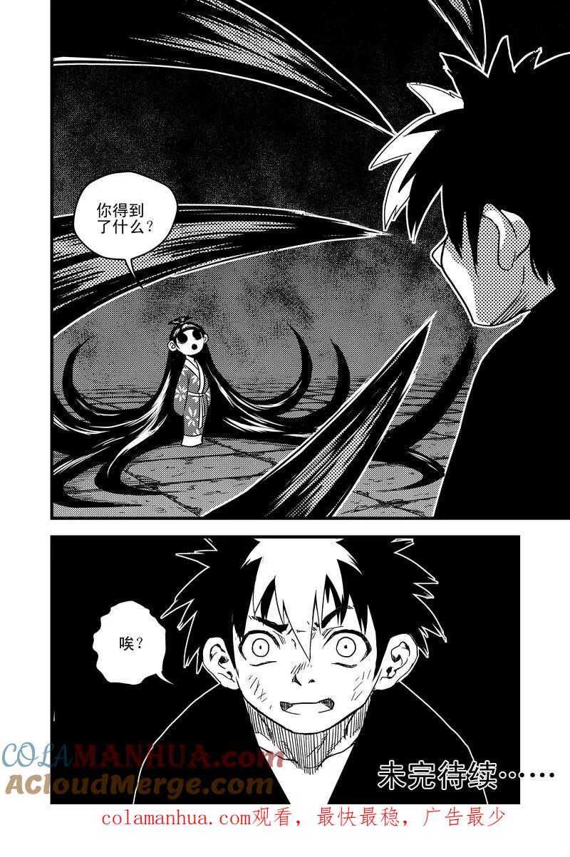 虎x鹤 妖师录 44 考验（下） 第13页