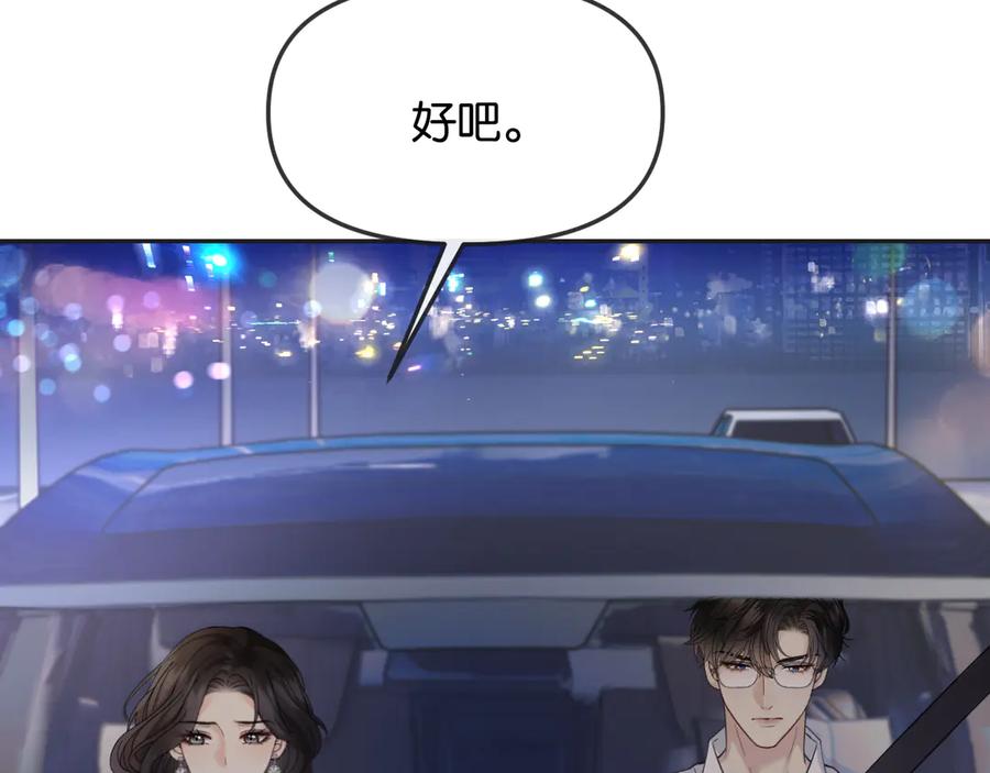 《情靡》第39话 你是我的朋友吗？ 第38页
