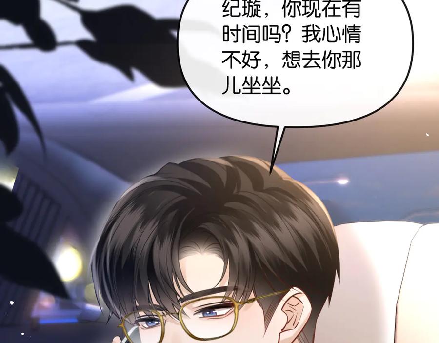 《情靡》第39话 你是我的朋友吗？ 第7页
