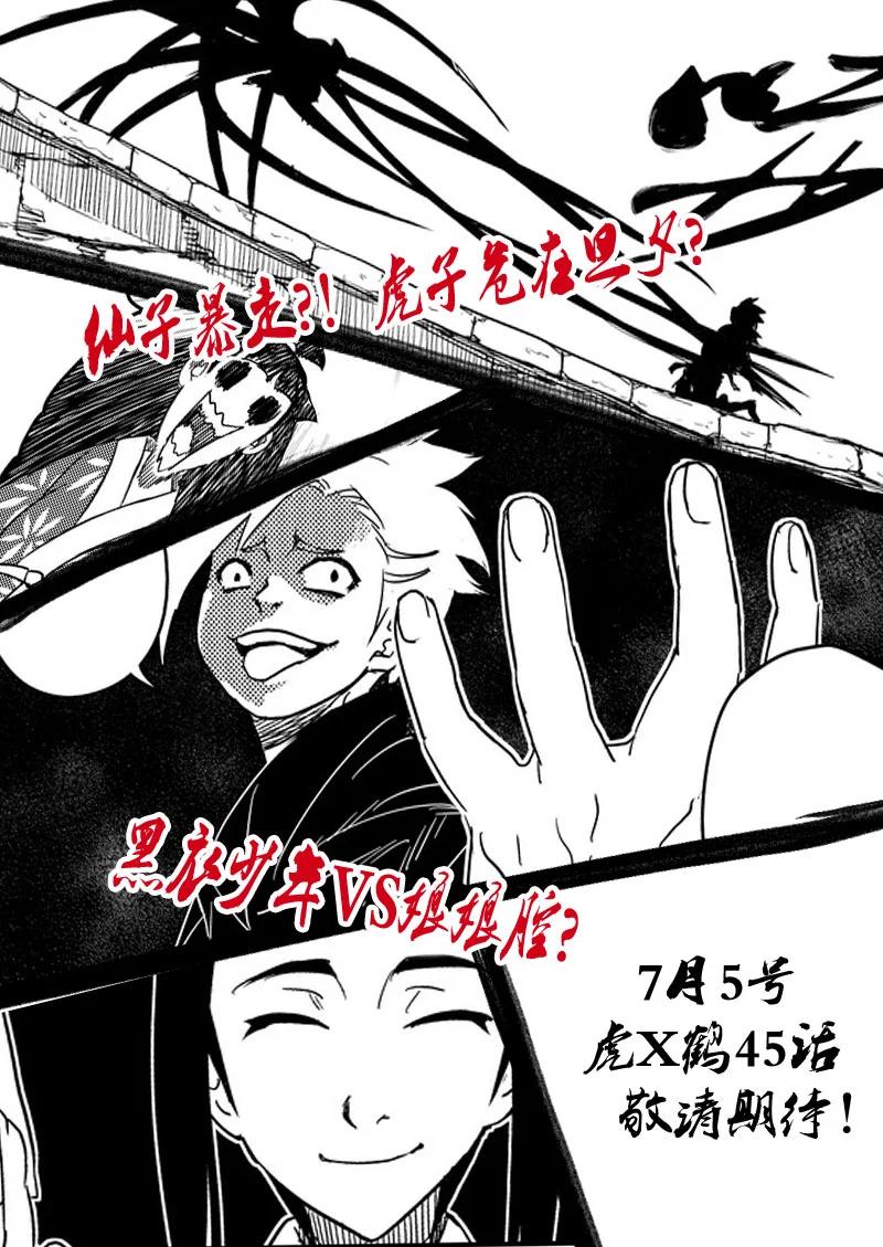 虎x鹤 妖师录 同人之章（五） 同人之章（五） 第14页