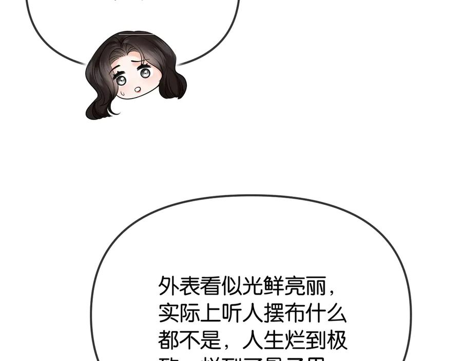 《情靡》第39话 你是我的朋友吗？ 第46页