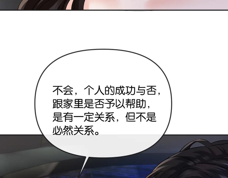 《情靡》第39话 你是我的朋友吗？ 第54页