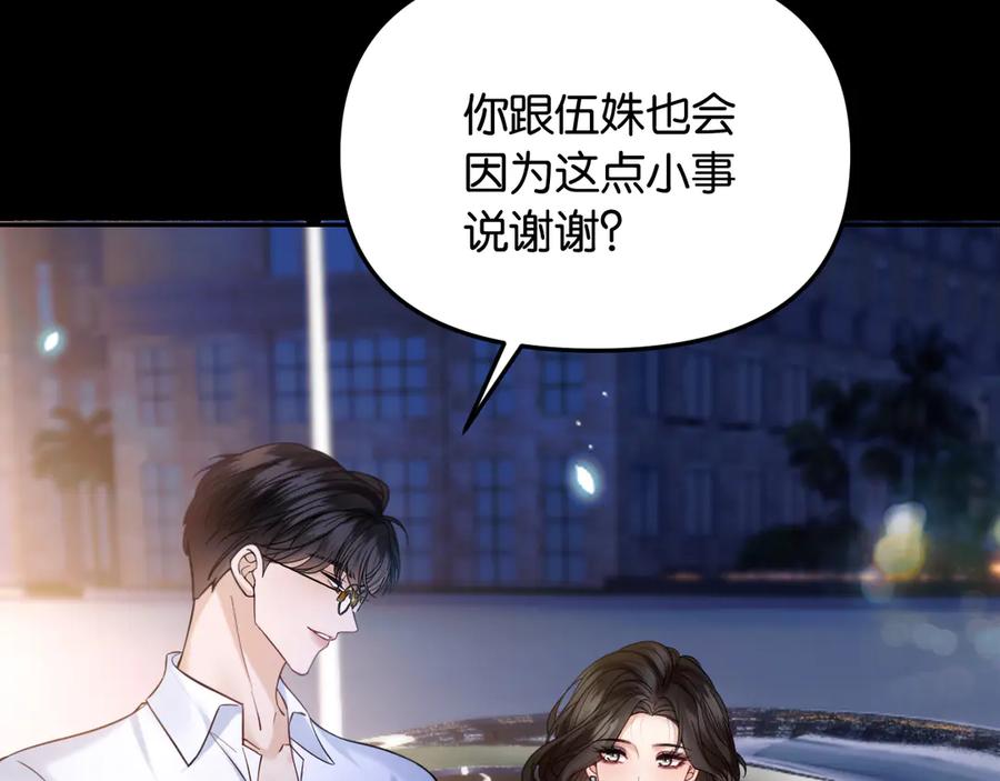 《情靡》第39话 你是我的朋友吗？ 第79页
