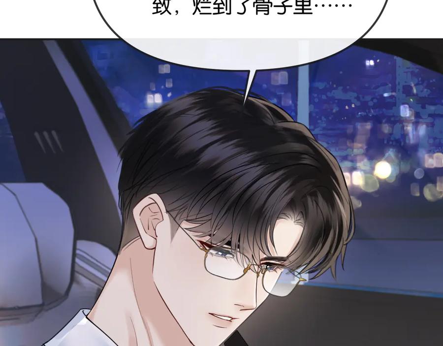 《情靡》第39话 你是我的朋友吗？ 第47页