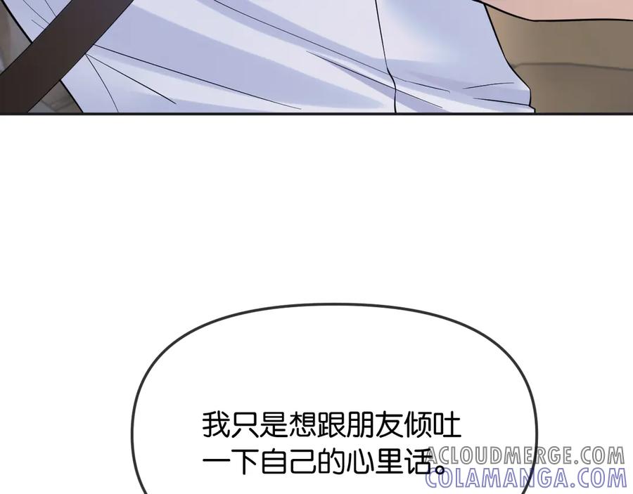 《情靡》第39话 你是我的朋友吗？ 第49页