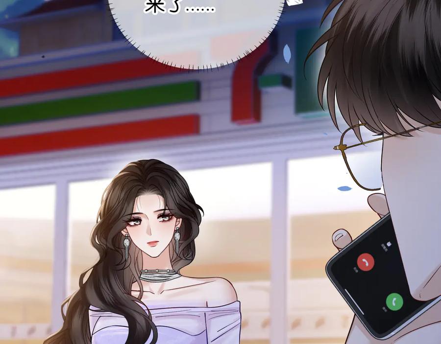 《情靡》第39话 你是我的朋友吗？ 第70页