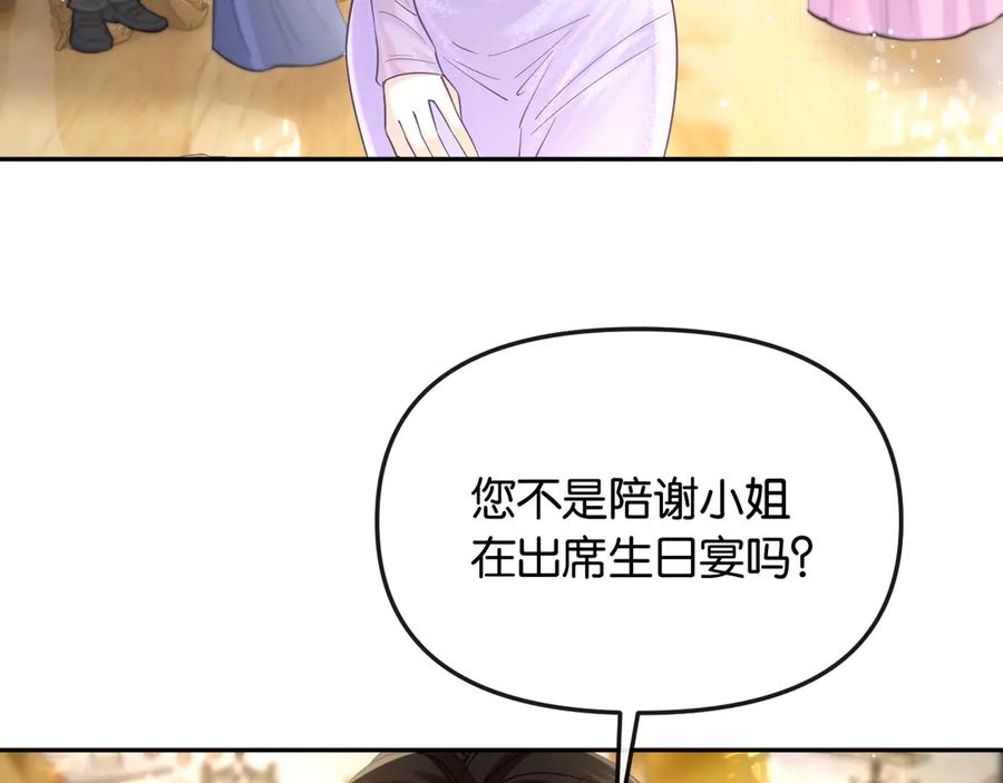 《情靡》第39话 你是我的朋友吗？ 第11页