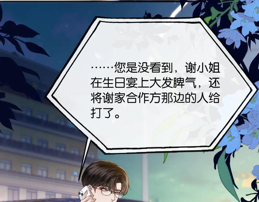 《情靡》第39话 你是我的朋友吗？ 第64页