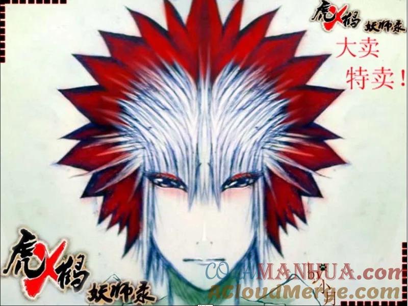 虎x鹤 妖师录 同人之章（五） 同人之章（五） 第7页