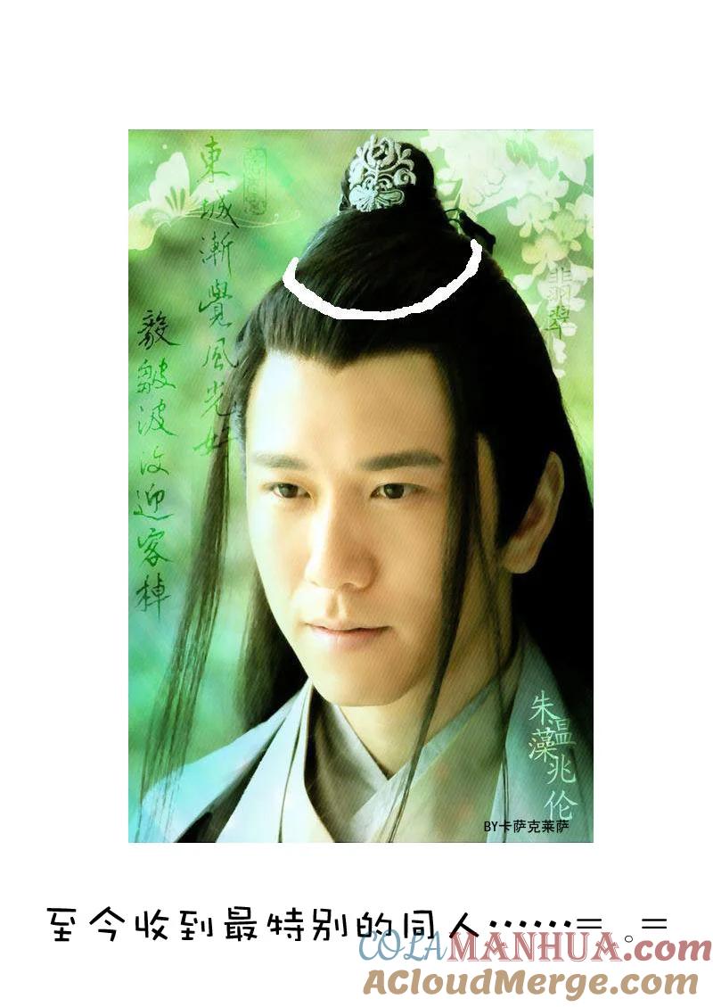 虎x鹤 妖师录 同人之章（五） 同人之章（五） 第13页
