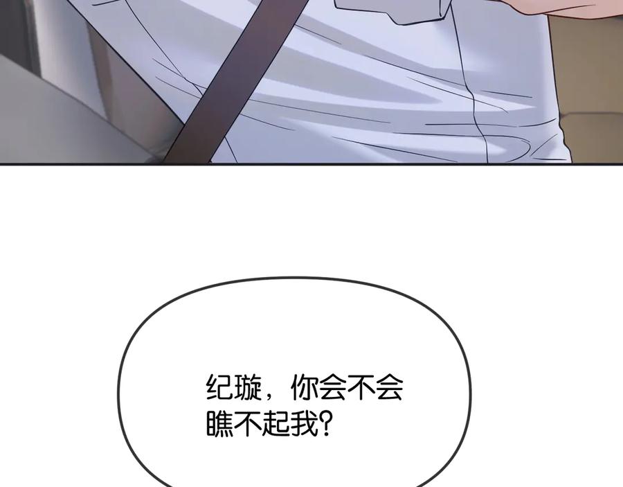 《情靡》第39话 你是我的朋友吗？ 第43页