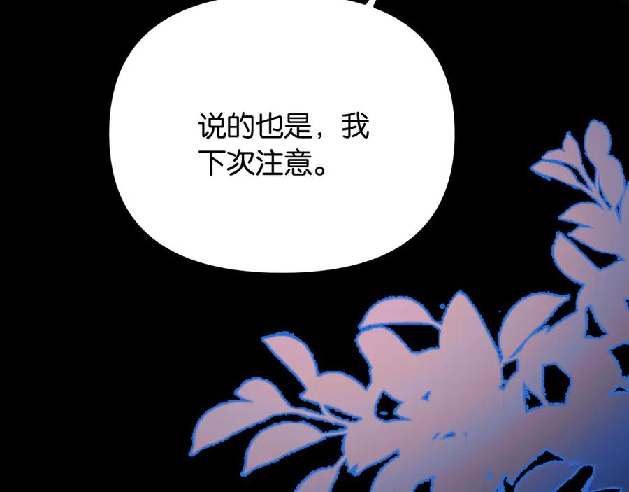 《情靡》第39话 你是我的朋友吗？ 第84页