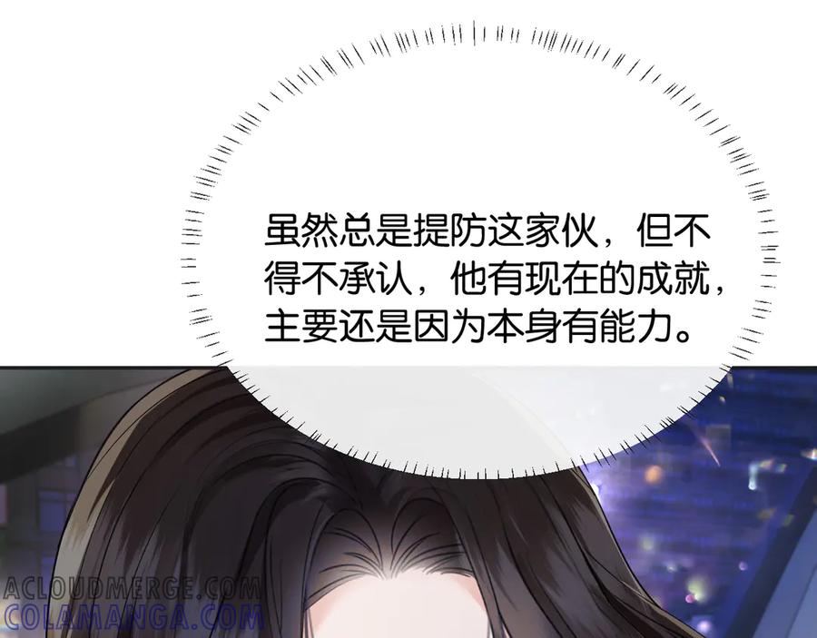 《情靡》第39话 你是我的朋友吗？ 第57页