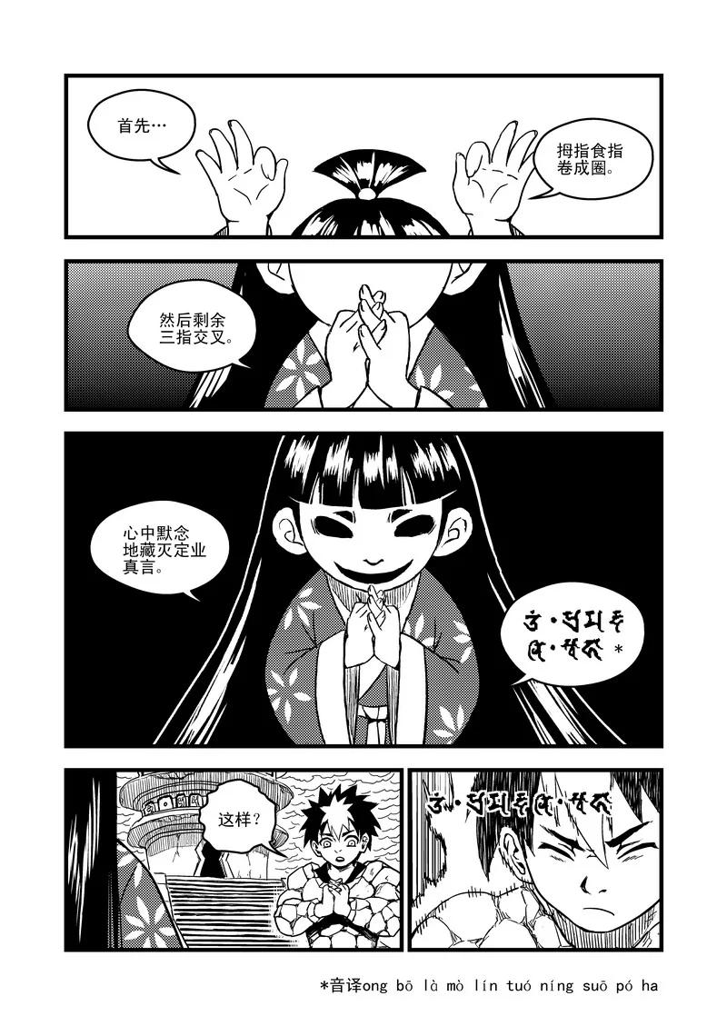 虎x鹤 妖师录 45 坚牢不动义 第10页