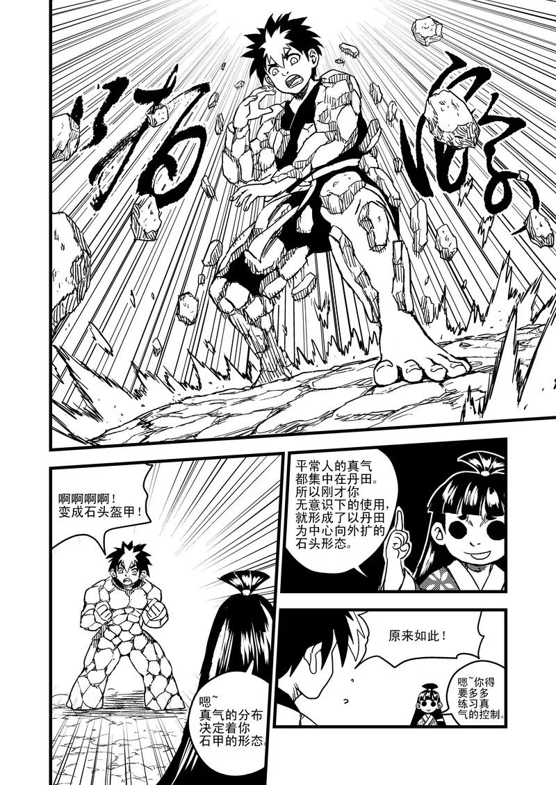 虎x鹤 妖师录 45 坚牢不动义 第8页