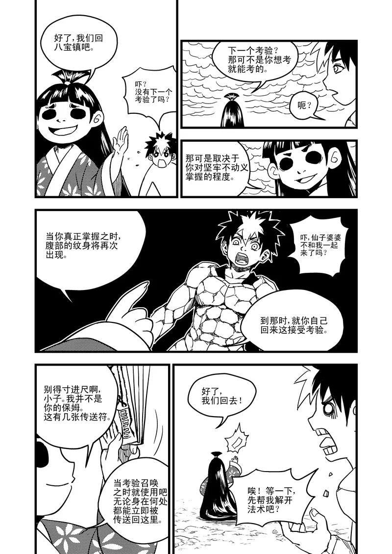 虎x鹤 妖师录 45 坚牢不动义 第12页