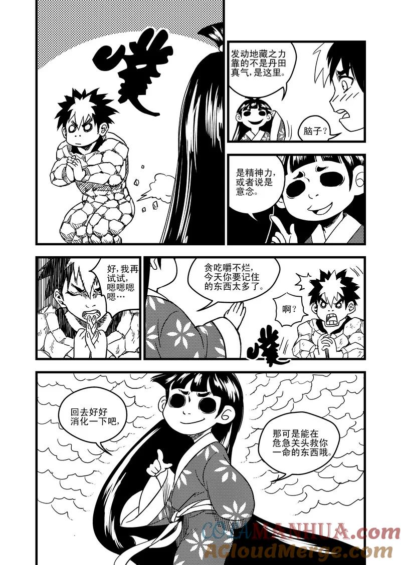 虎x鹤 妖师录 45 坚牢不动义 第11页