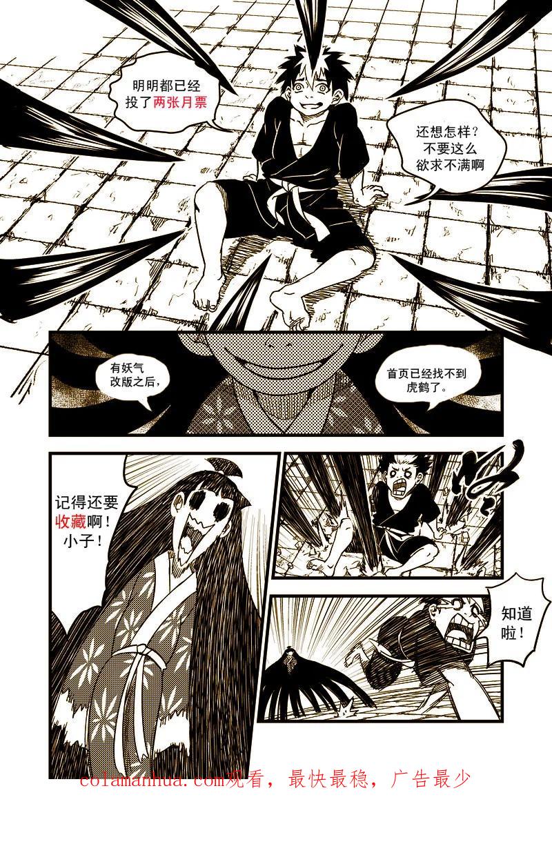 虎x鹤 妖师录 45 坚牢不动义 第16页