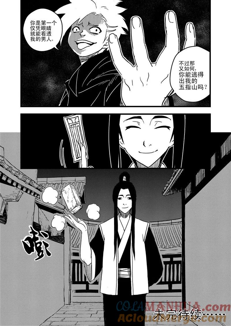 虎x鹤 妖师录 45 坚牢不动义 第15页