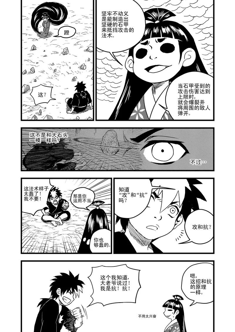 虎x鹤 妖师录 45 坚牢不动义 第6页