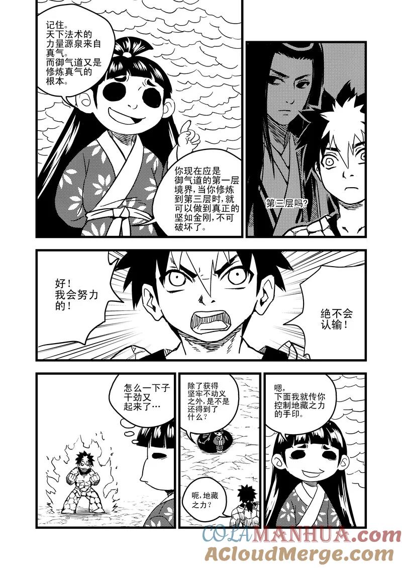 虎x鹤 妖师录 45 坚牢不动义 第9页
