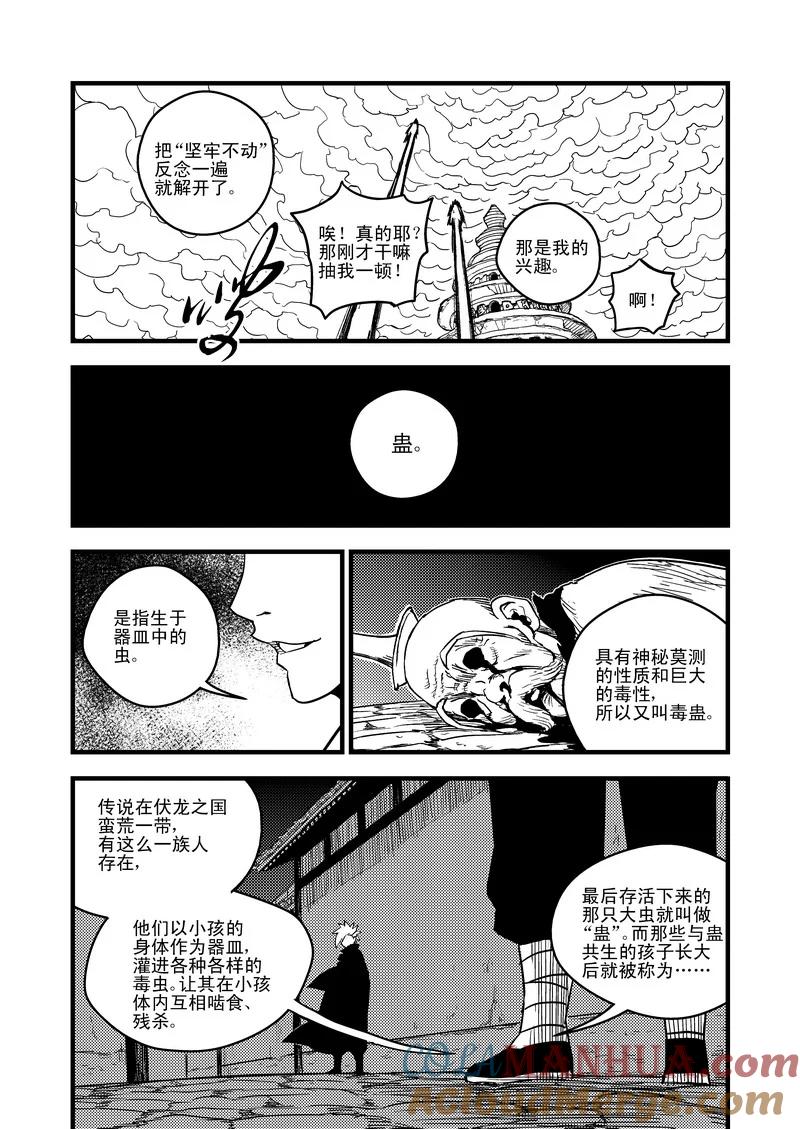 虎x鹤 妖师录 45 坚牢不动义 第13页