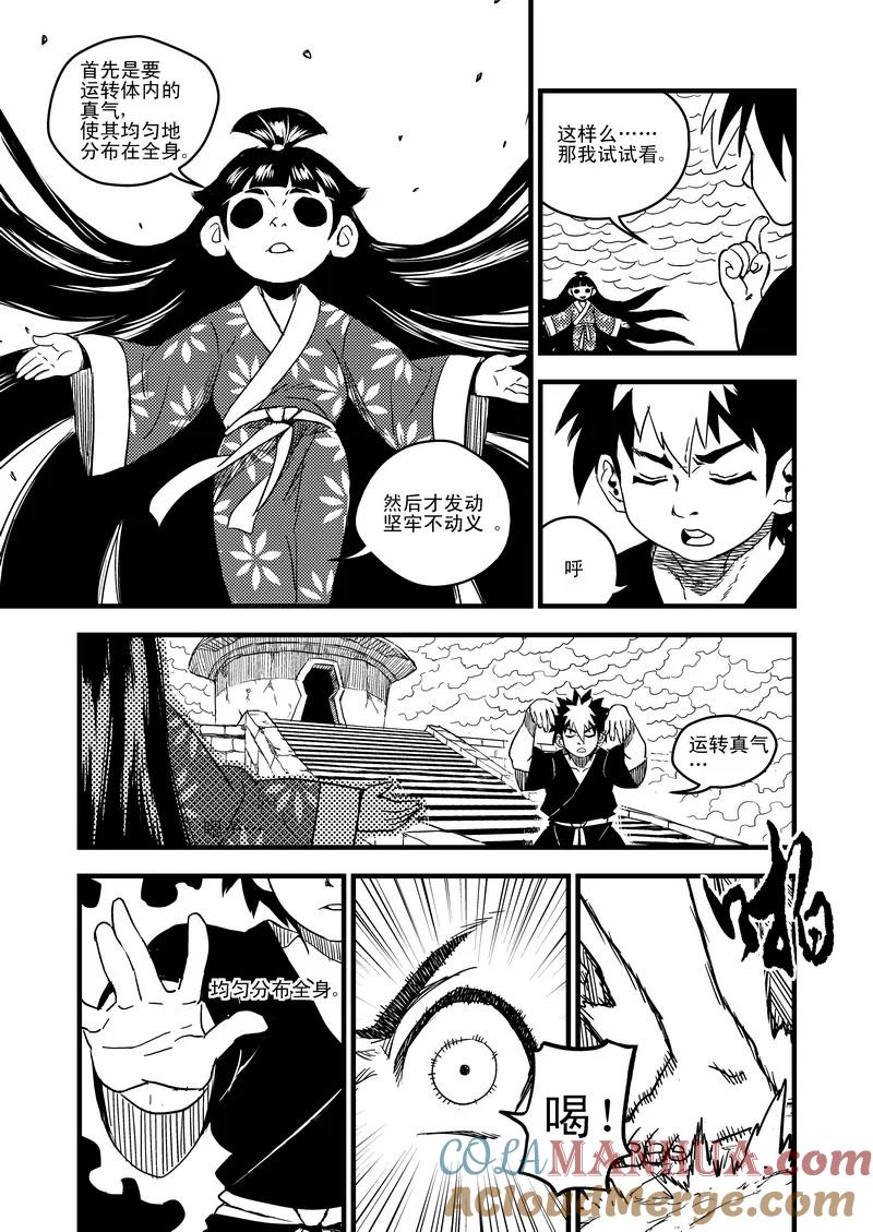 虎x鹤 妖师录 45 坚牢不动义 第7页