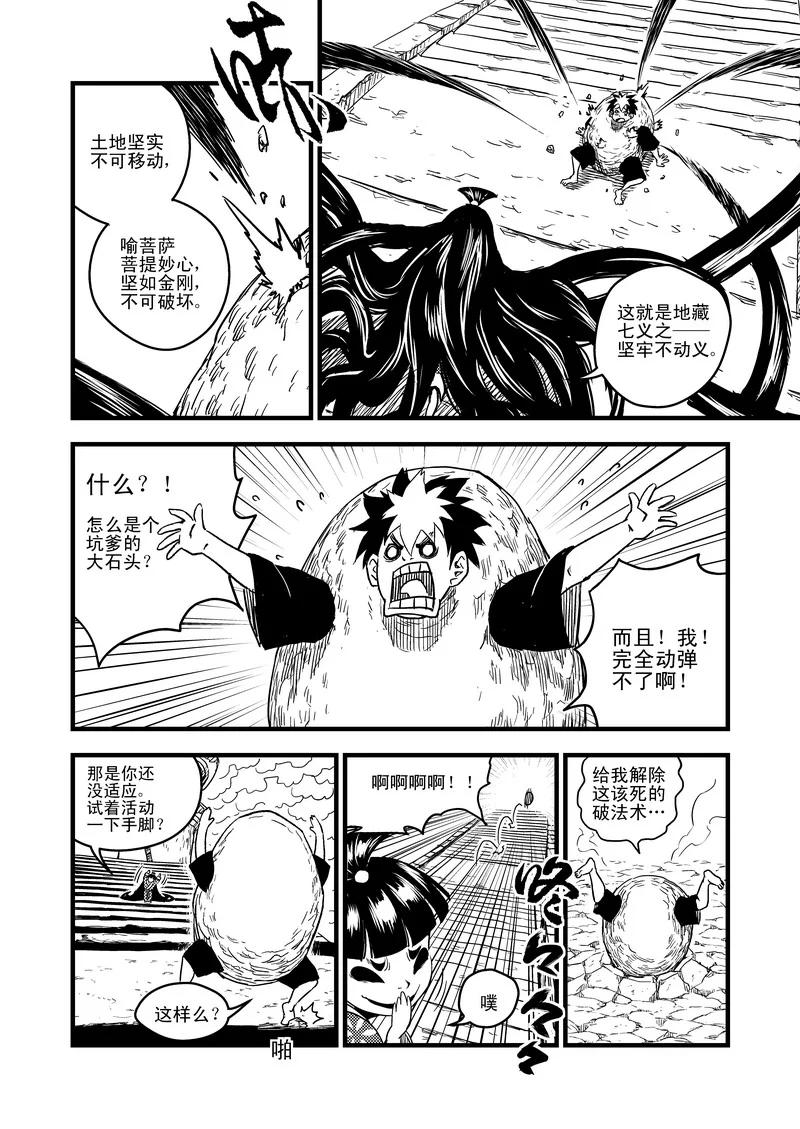 虎x鹤 妖师录 45 坚牢不动义 第4页