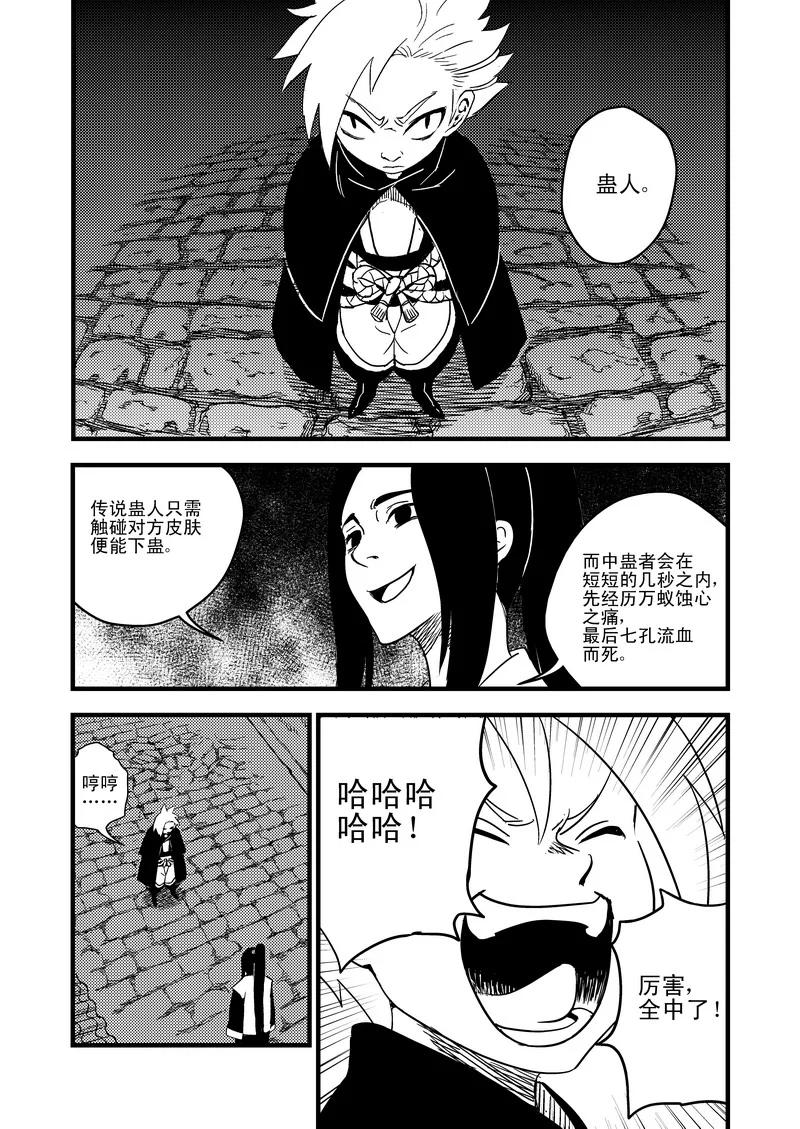 虎x鹤 妖师录 45 坚牢不动义 第14页